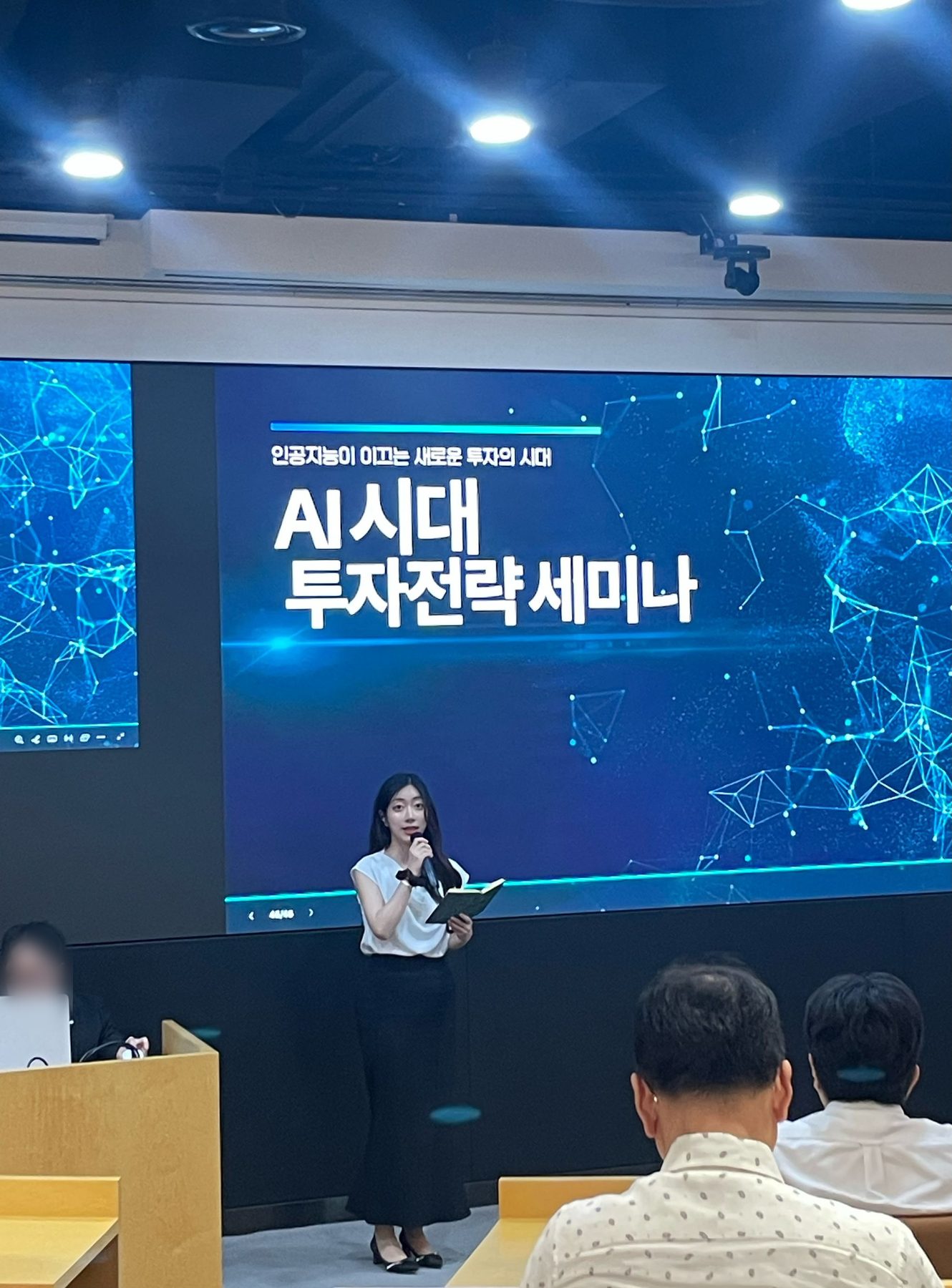 AI 시대 투자전략 세미나 강연